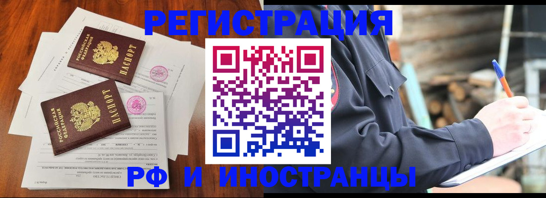 прописка 2025 в Волгореченске