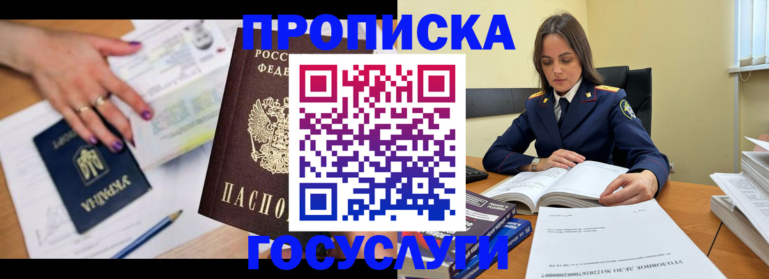 прописка для школы в Волгореченске